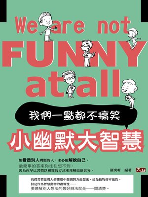 cover image of 小幽默大智慧：我們一點都不搞笑!